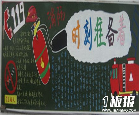 
消防安全黑板报：火灾特点分类
