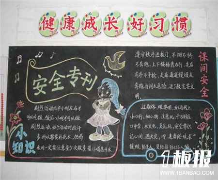 
安全教育黑板报：学生上学乘车安全
