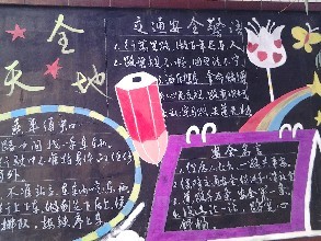 
黑板报图片：小学生黑板报
