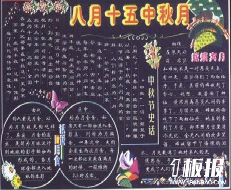 
中秋节黑板报：中秋夜寻月
