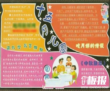 
中秋节黑板报：回忆那儿时的中秋节
