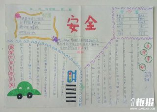 小学生安全手抄报简单，安全的重要性，交通安