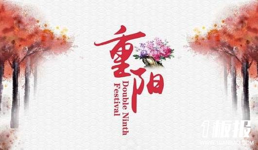 2018年重阳节活动方案