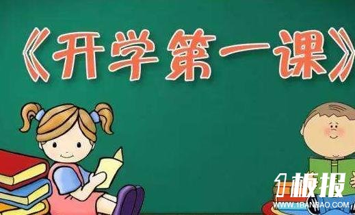 开学第一课2018观后感500字