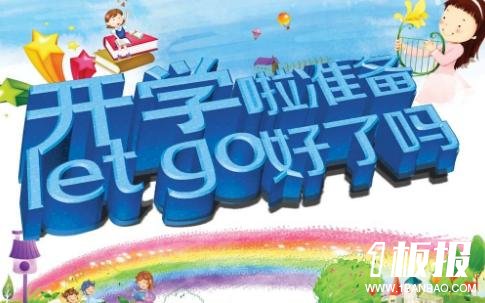 2018高中开学家长寄语