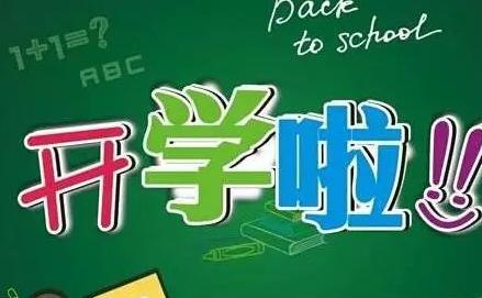 2018大学开学典礼新生代表发言稿