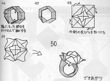 玫瑰花戒指折纸教程