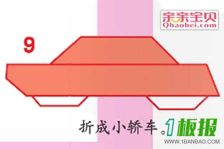 立体汽车怎么折9