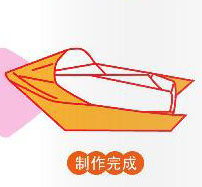 汽艇怎么折图解步骤