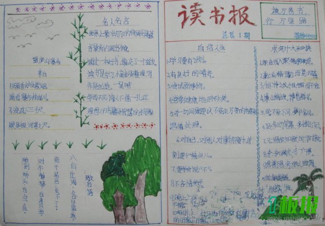 骆驼祥子手抄报图片4