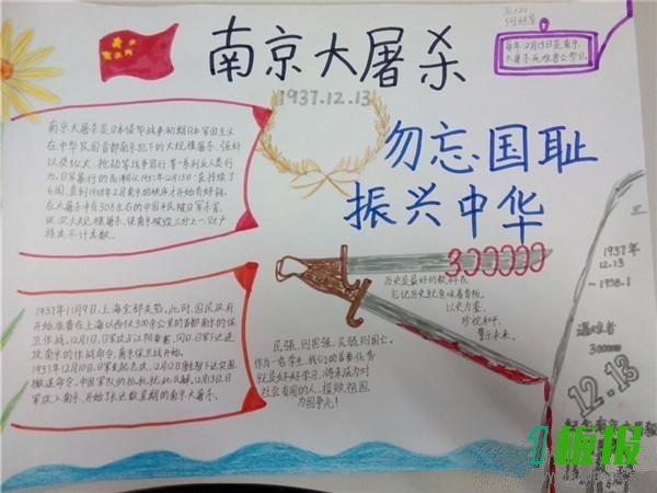 国家公祭日手抄报简单4