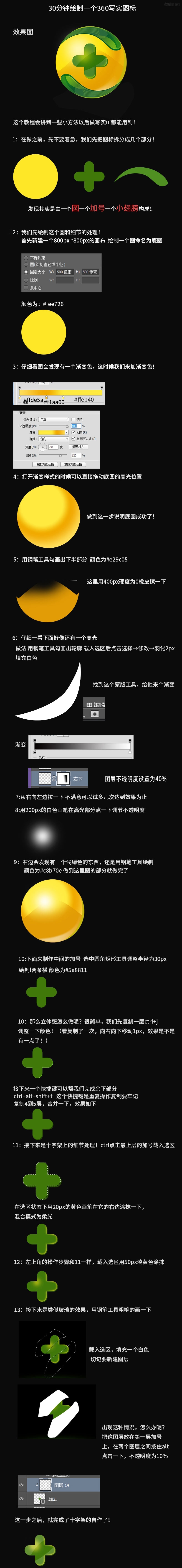 安全卫士图标教程步骤1